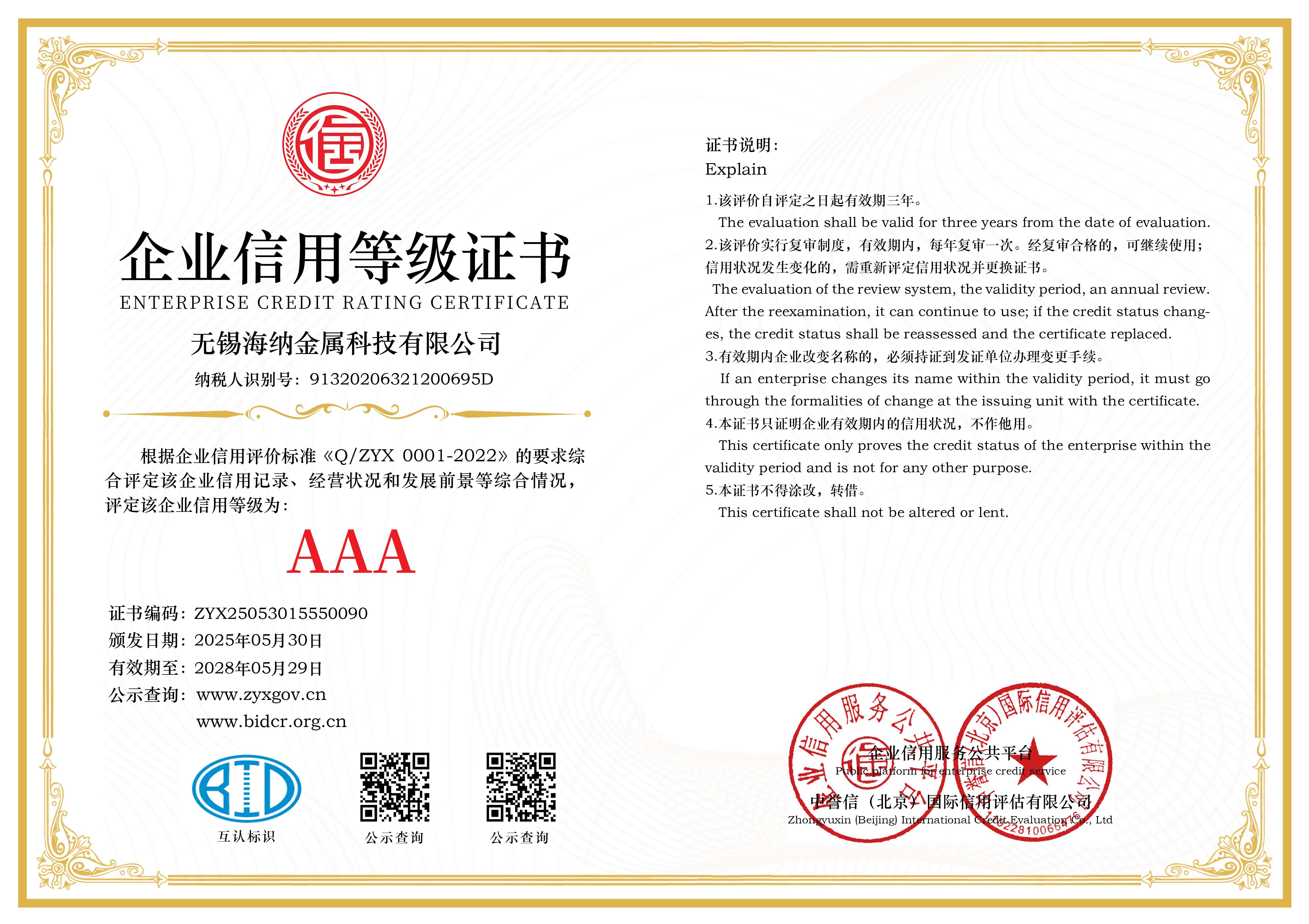 企業信用等級證書