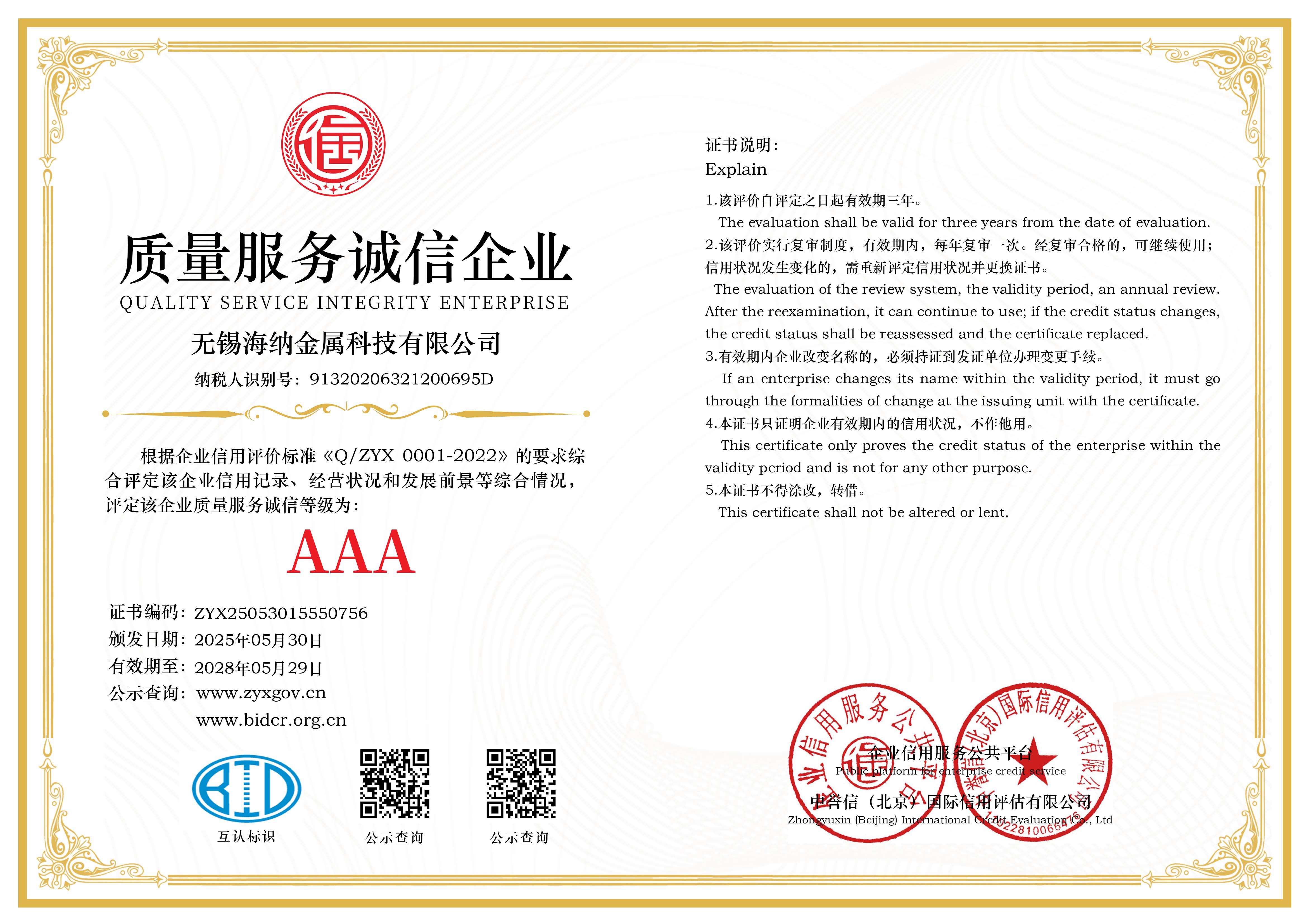 質量服務誠信企業